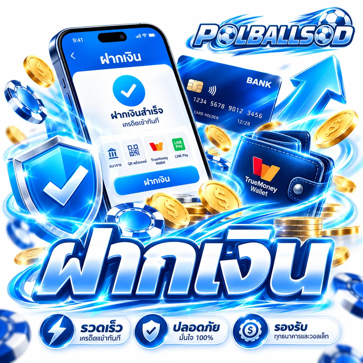 POLBALLSOD - ฝากเงิน